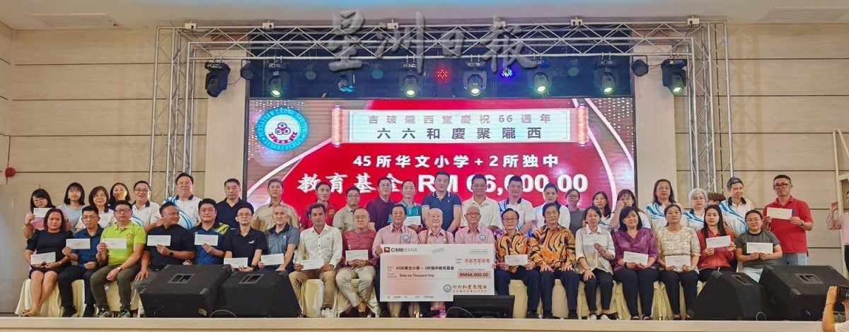 （大北马）吉玻陇西堂66周年庆 捐6.6万给47所学校