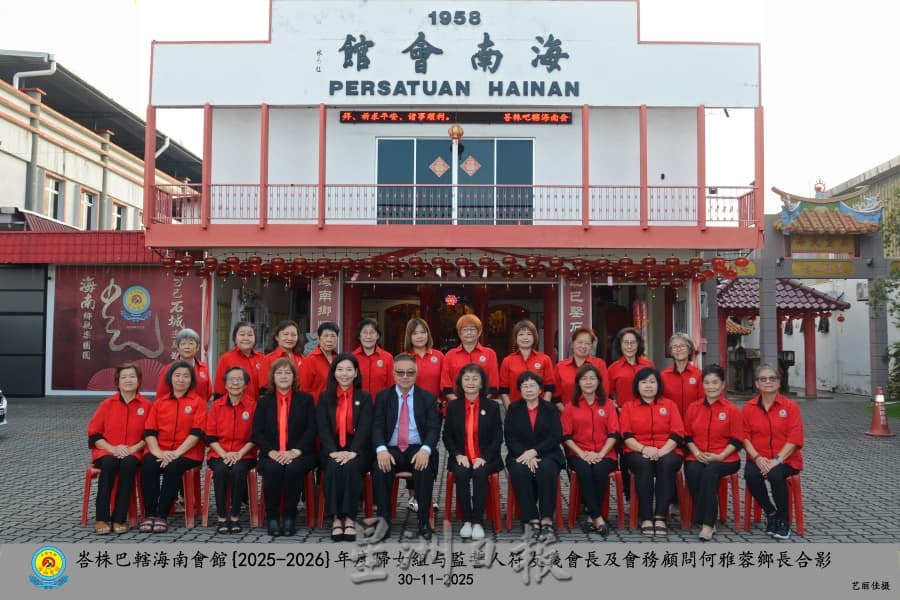 峇海南会馆顺利改选 符友义任新届会长