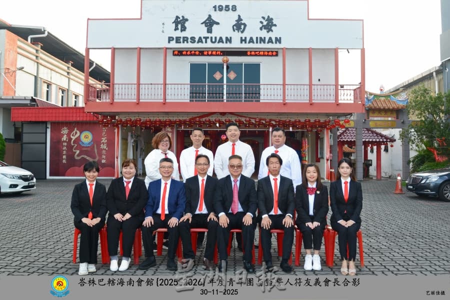 峇海南会馆顺利改选 符友义任新届会长