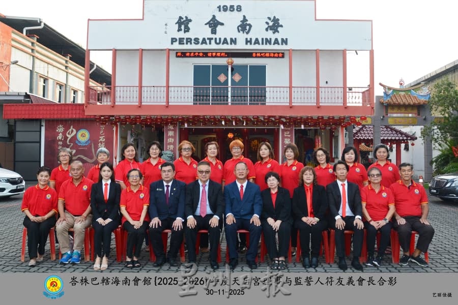 峇海南会馆顺利改选 符友义任新届会长