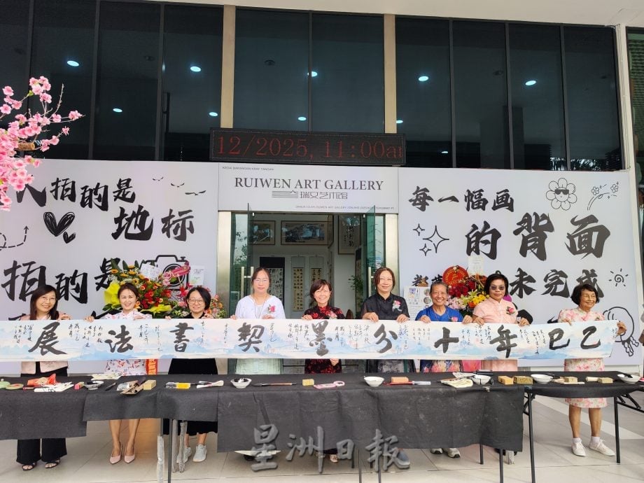 “十分墨契”展出书法作品 10华裔女性展现书艺风采