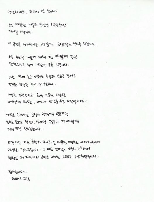 Tiffany手写信认爱卞耀汉 被网扒出“爱的证据”