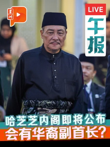 哈芝芝再掌沙巴新政府 “大家庭”成员有谁？