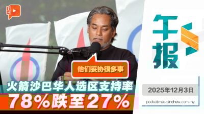 火箭沙巴华人选区支持率78%跌至27% 凯里：行动党在很多事上妥协