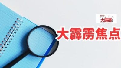 通过脸书参与股票投资  华男损失达30万